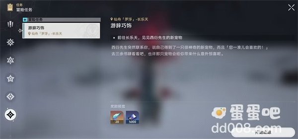 《崩坏星穹铁道》海盗的好朋友成就解锁方法