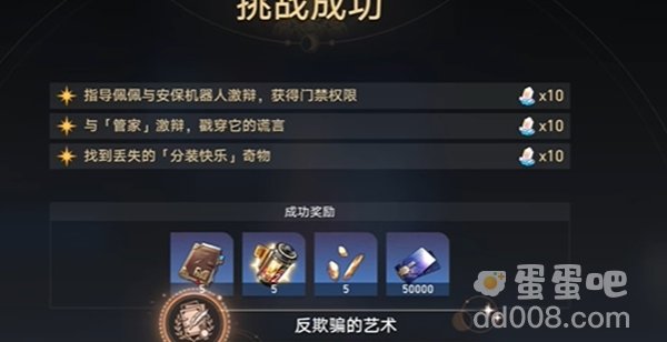 《崩坏星穹铁道》反欺骗的艺术成就解锁方法