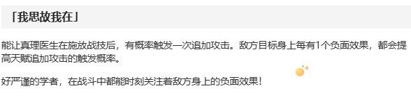 《崩坏星穹铁道》真理医生技能介绍
