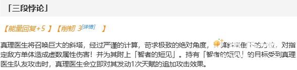 《崩坏星穹铁道》真理医生技能介绍