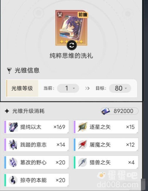 《崩坏星穹铁道》真理医生光锥推荐