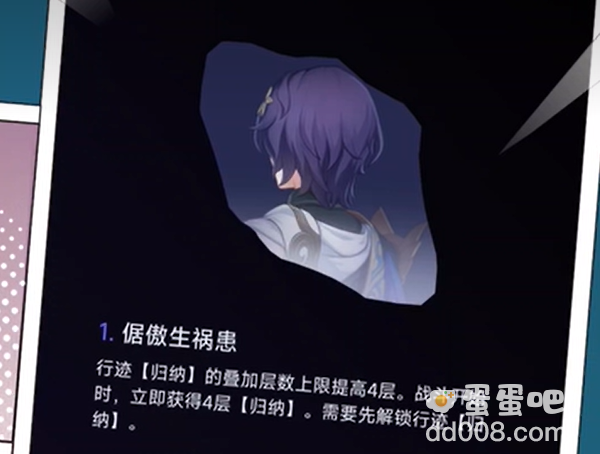 《崩坏星穹铁道》真理医生星魂效果介绍