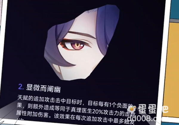 《崩坏星穹铁道》真理医生星魂效果介绍