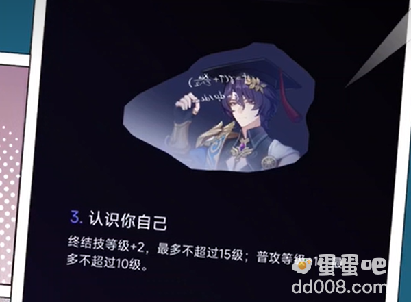 《崩坏星穹铁道》真理医生星魂效果介绍
