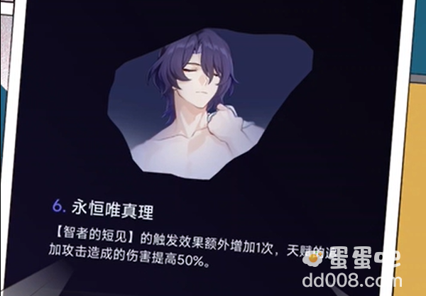 《崩坏星穹铁道》真理医生星魂效果介绍