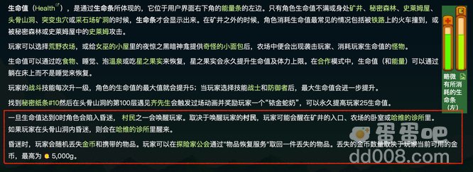 《星露谷物语》死亡惩罚介绍