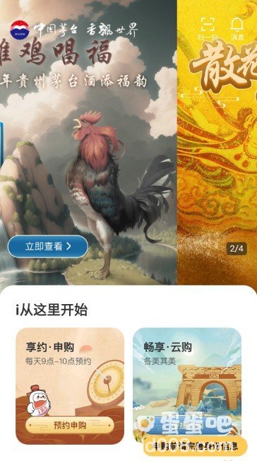《i茅台》2024龙茅申购预约方法