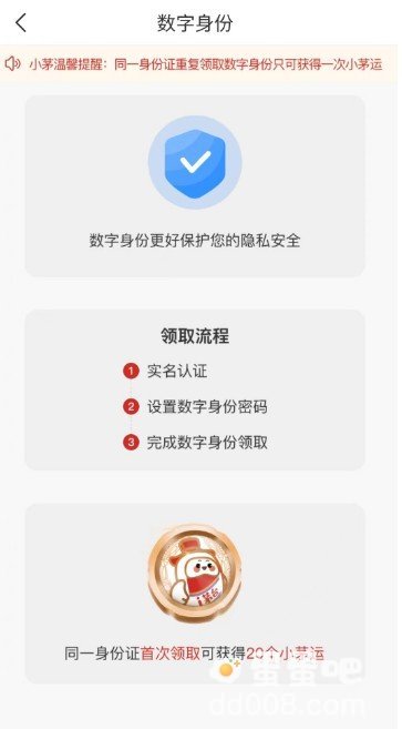 《i茅台》2024龙茅申购预约方法