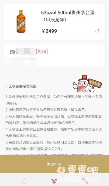 《i茅台》2024龙茅申购预约方法