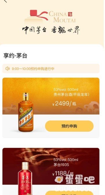 《i茅台》2024龙茅申购预约方法