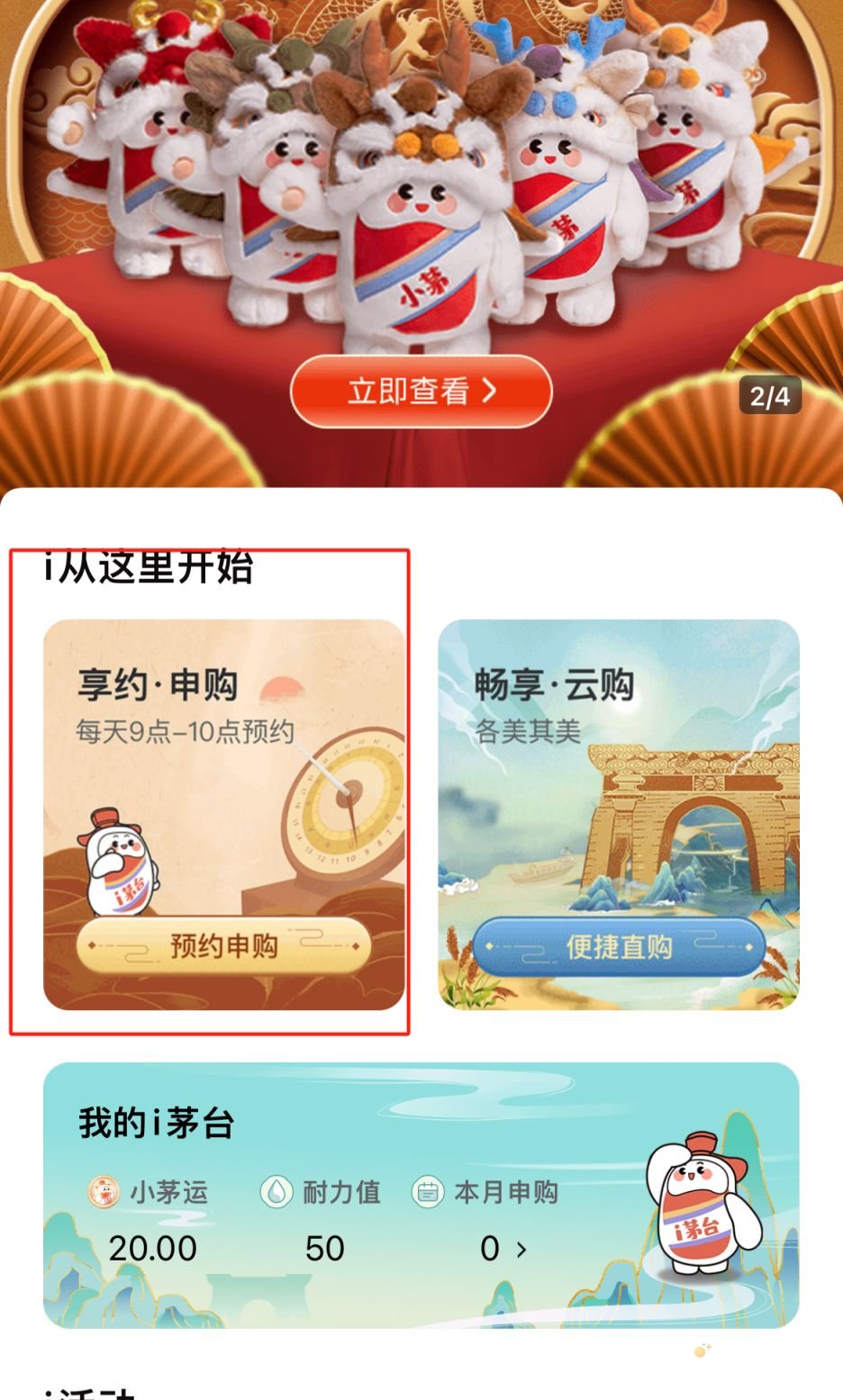 《i茅台》2024龙茅预约申购地址