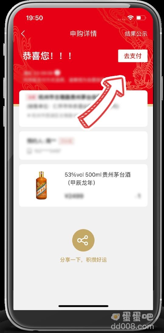 《i茅台》2024龙茅取货方法