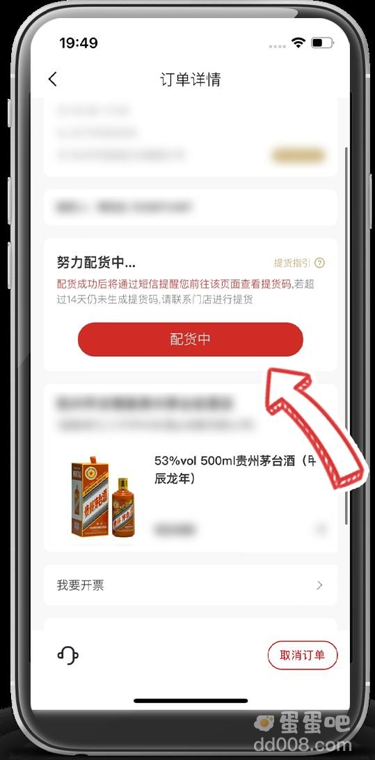 《i茅台》2024龙茅取货方法