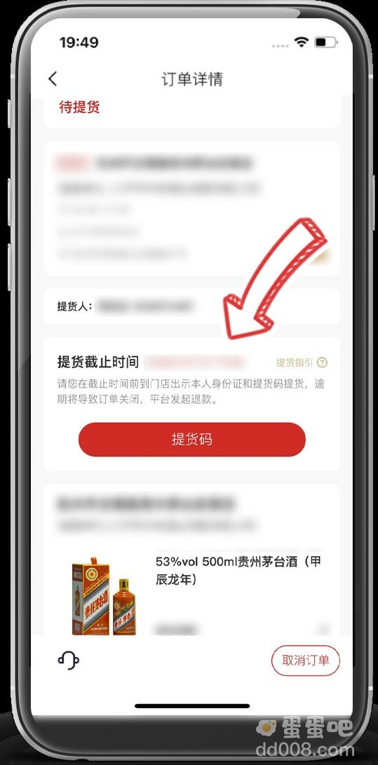 《i茅台》2024龙茅取货方法