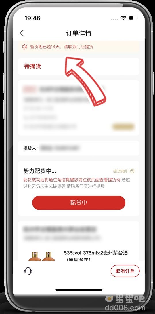 《i茅台》2024龙茅取货方法