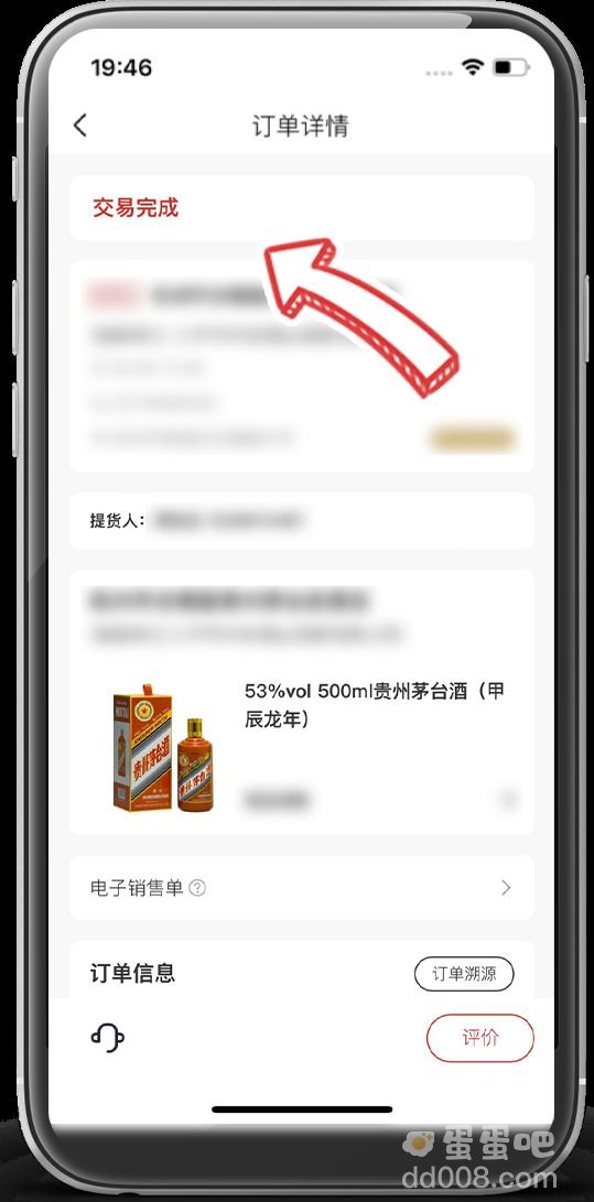 《i茅台》2024龙茅取货方法