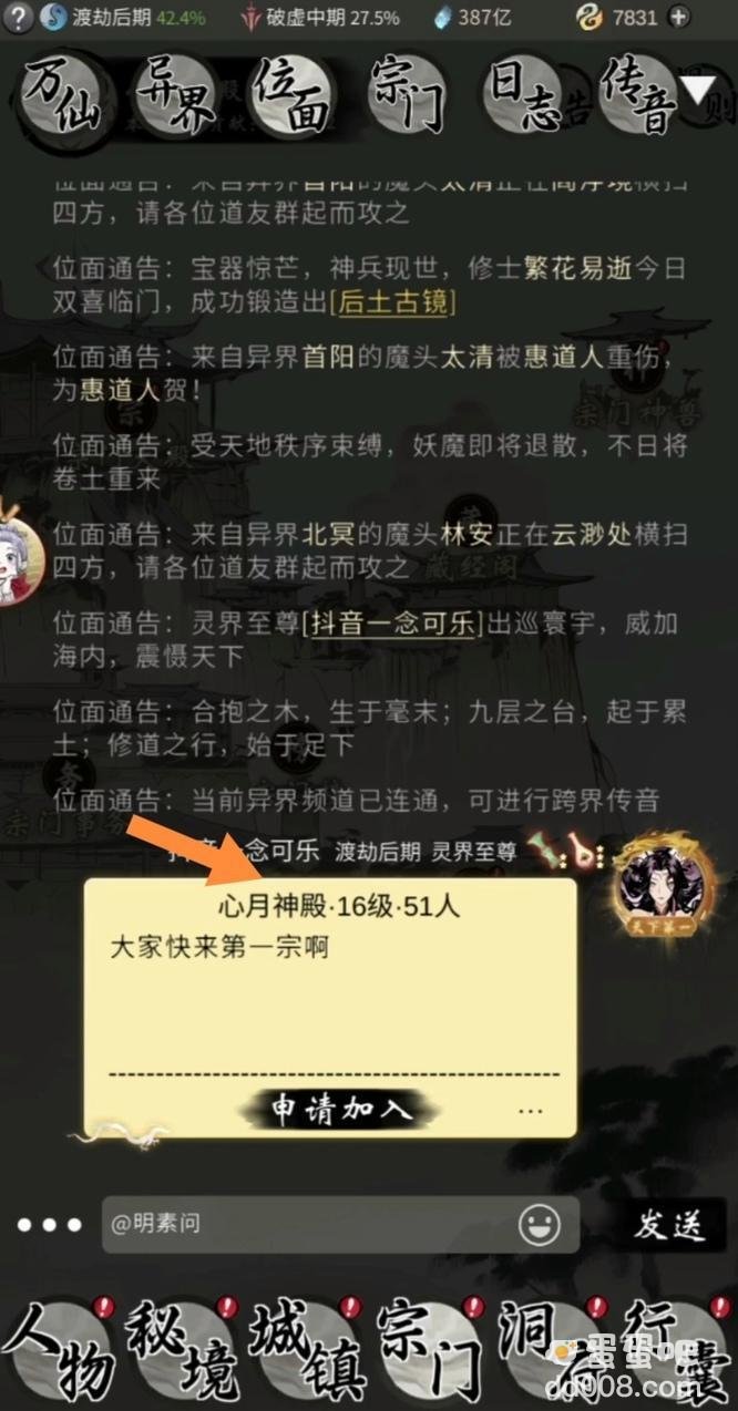 《一念逍遥》招募喊话发布方法