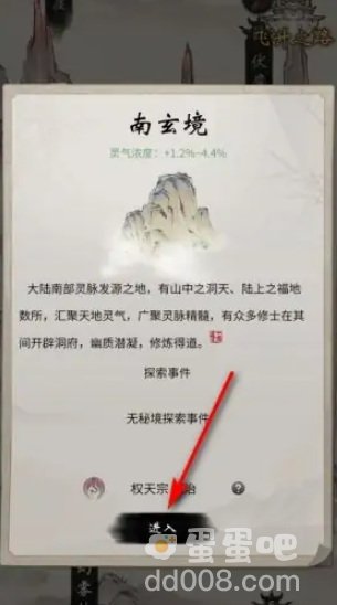 《一念逍遥》宗门大阵迁移方法
