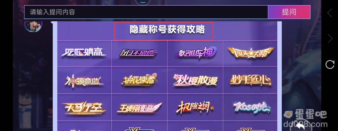 《王牌竞速》隐藏称号数量介绍