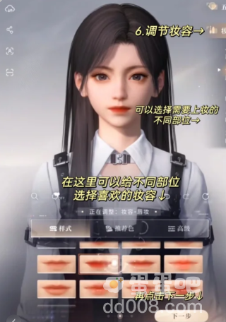 《恋与深空》捏脸方法介绍