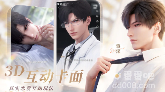 《恋与深空》数据互通机制介绍