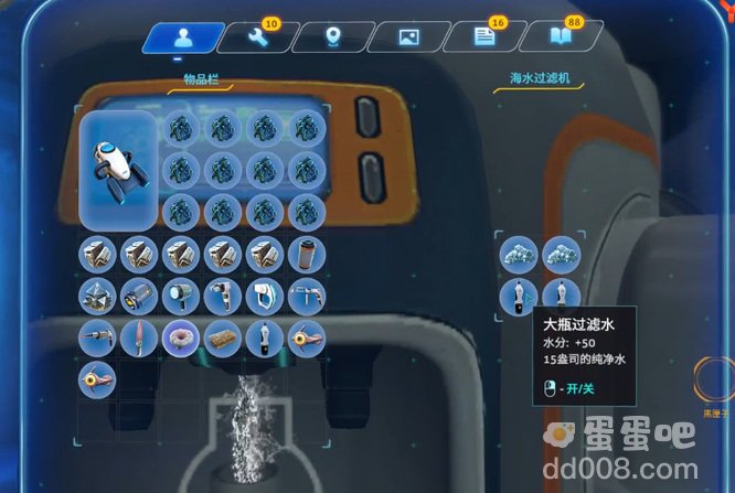 《深海迷航》淡水获取方法