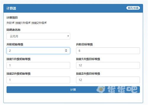 《白荆回廊》养成材料计算器wiki地址