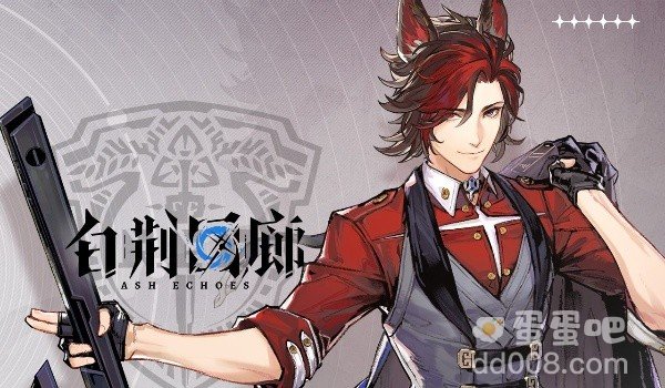 《白荆回廊》昊苍队友推荐