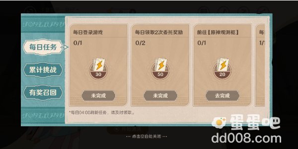 《原神》清洁大作战活动玩法