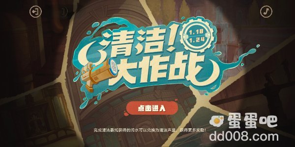 《原神》清洁大作战活动玩法