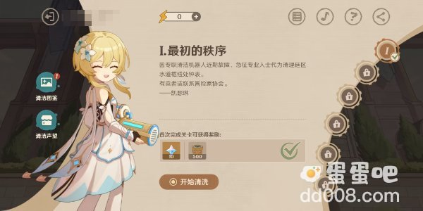 《原神》清洁大作战活动玩法