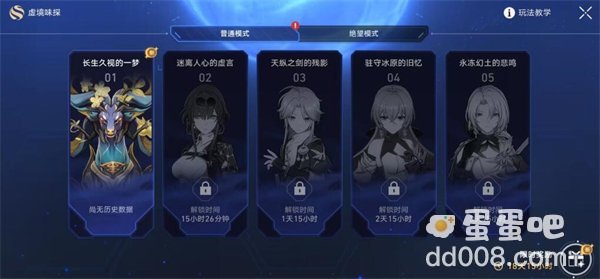 《崩坏星穹铁道》虚境味探活动第一天攻略