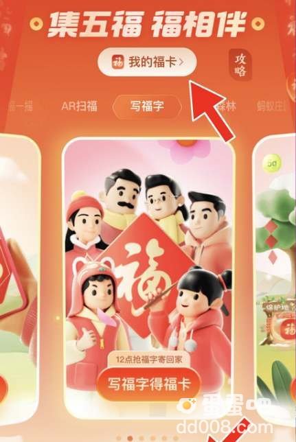 《支付宝》2024年集福活动进入方法