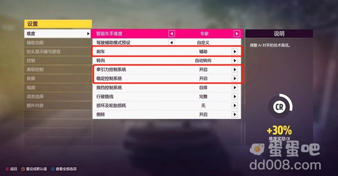 《极限竞速地平线5》驾驶辅助开启方法