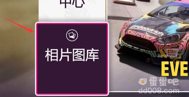 《极限竞速地平线5》照片保存位置介绍