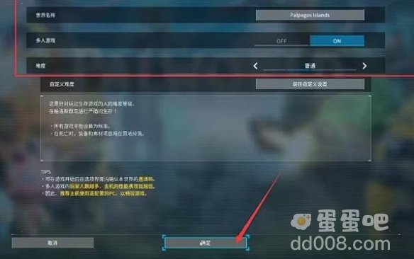 《幻兽帕鲁》联机游戏方法