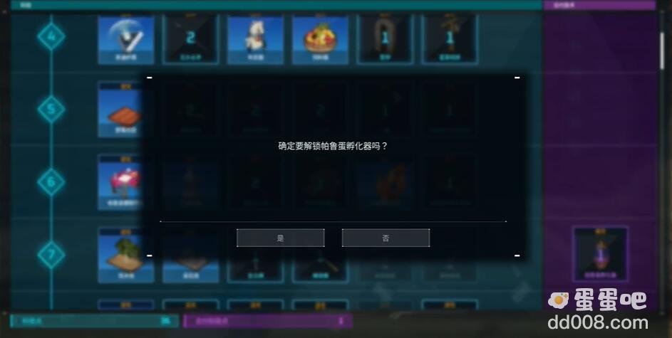 《幻兽帕鲁》孵蛋器解锁方法
