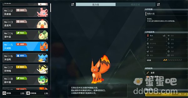 《幻兽帕鲁》火绒狐详细介绍