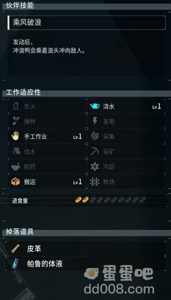 《幻兽帕鲁》冲浪鸭详细介绍