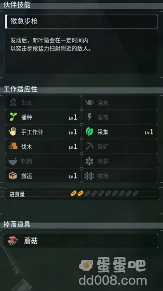 《幻兽帕鲁》新叶猿详细介绍