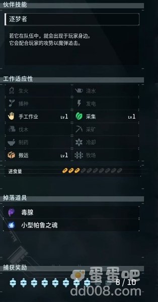 《幻兽帕鲁》寐魔详细介绍 