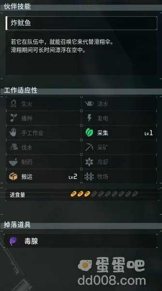 《幻兽帕鲁》勾魂鱿详细介绍 