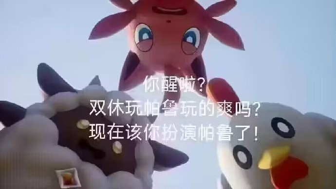 《幻兽帕鲁》梗图表情包分享