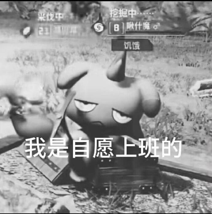 《幻兽帕鲁》梗图表情包分享