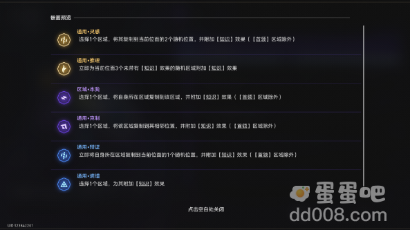《崩坏星穹铁道》四色问题成就解锁攻略