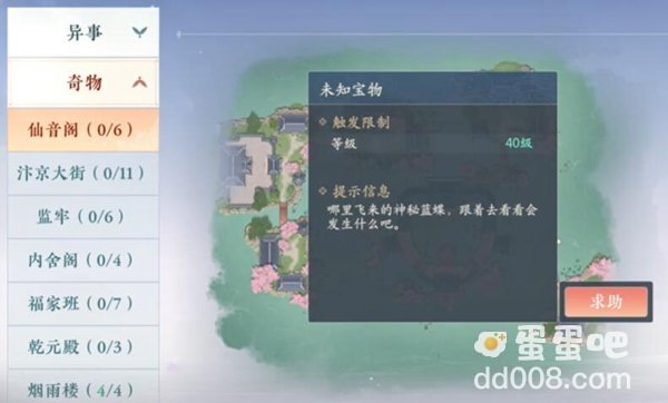 《浮生忆玲珑》仙音阁奇物宝箱位置