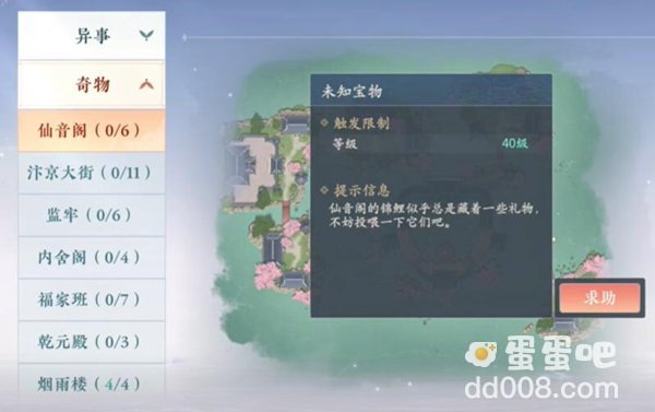 《浮生忆玲珑》仙音阁奇物宝箱位置