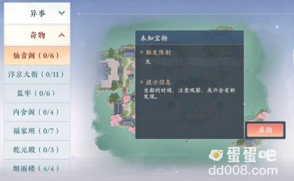 《浮生忆玲珑》仙音阁奇物宝箱位置