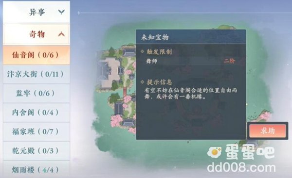 《浮生忆玲珑》仙音阁奇物宝箱位置