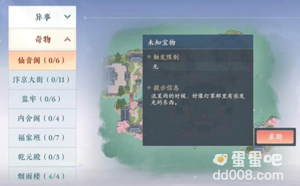 《浮生忆玲珑》仙音阁奇物宝箱位置